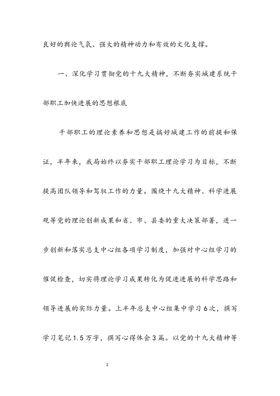 2023年城建局文化建设半年工作总结.docx_第2页