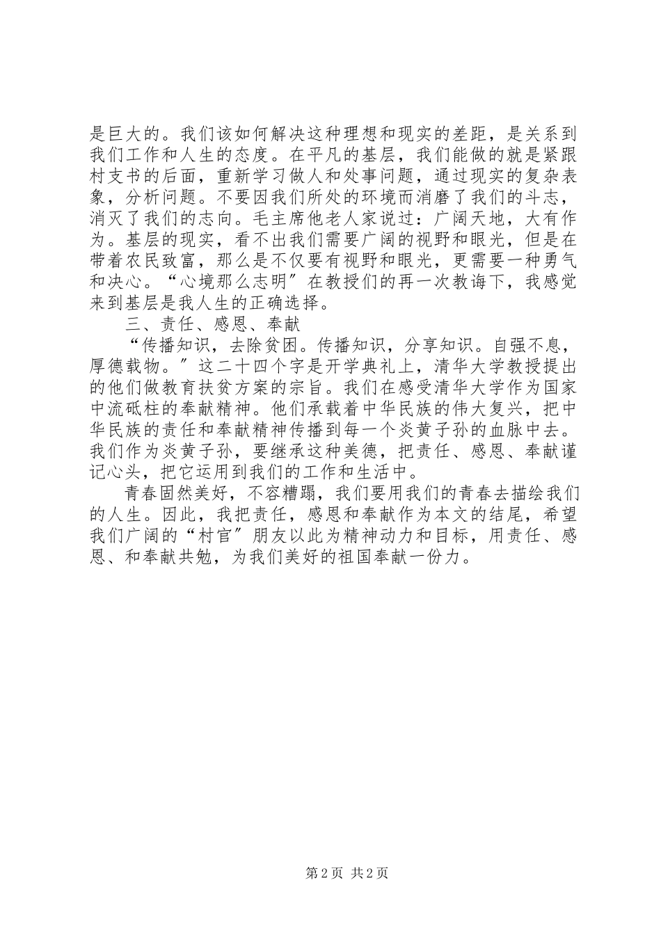 2023年《清华大学管理高级研修班》学习总结.docx_第2页