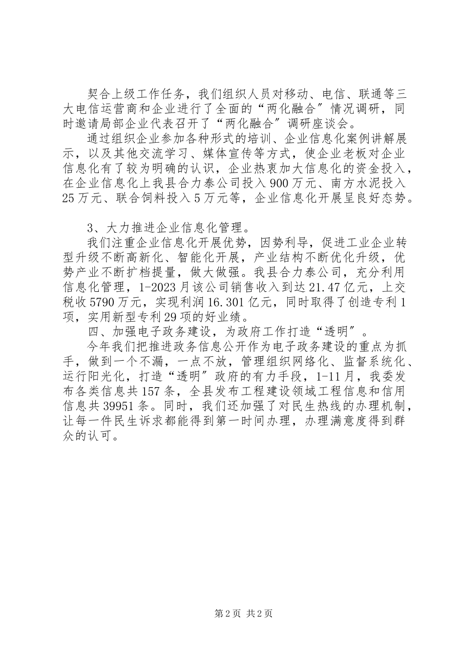 2023年工信委信息化推进股工作总结.docx_第2页
