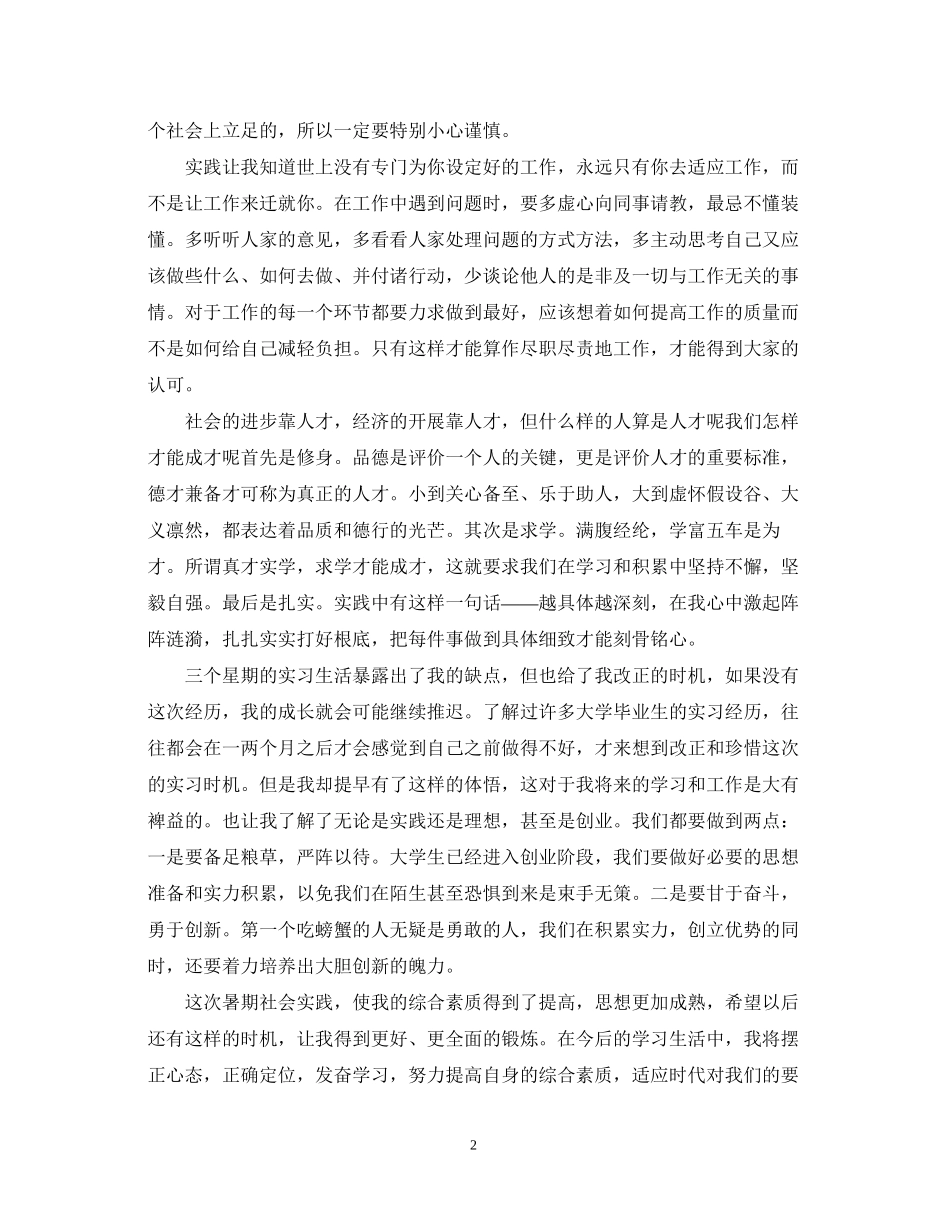 2023年大学生校外实践鉴定.docx_第2页