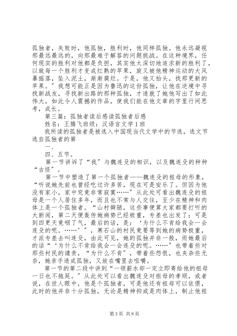 2023年《孤独者》读后感新编.docx_第3页