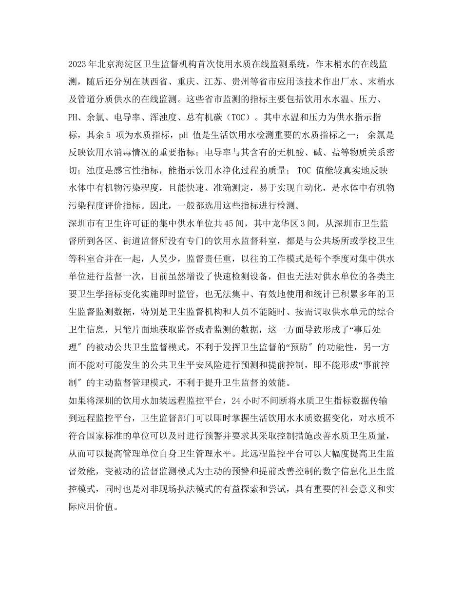 2023年《安全环境环保技术》之饮用水在线监测现状研究.docx_第2页