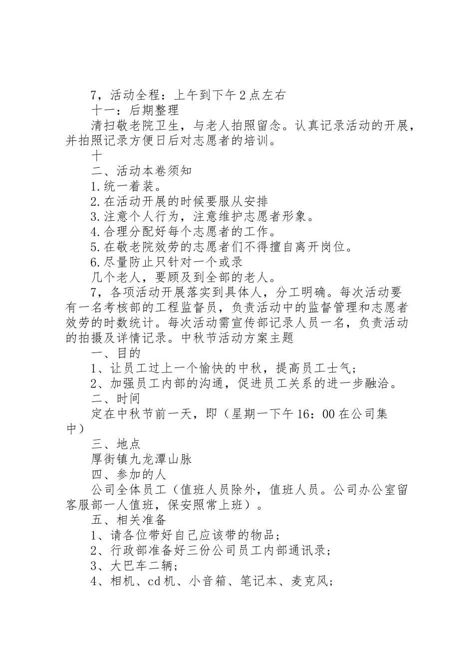 2023年中秋节主题活动方案 2新编.doc_第3页