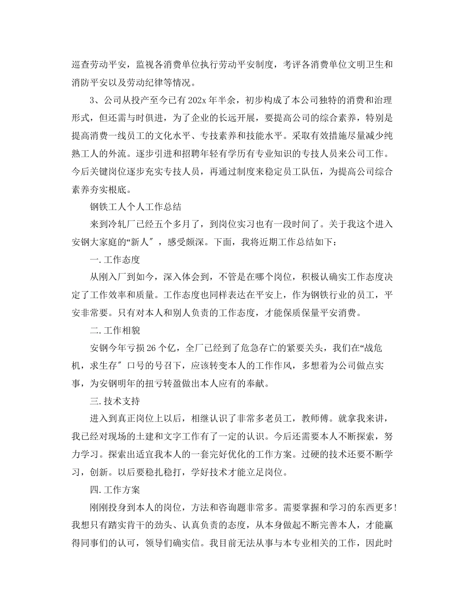 2023年钢铁工人个人工作总结.docx_第3页