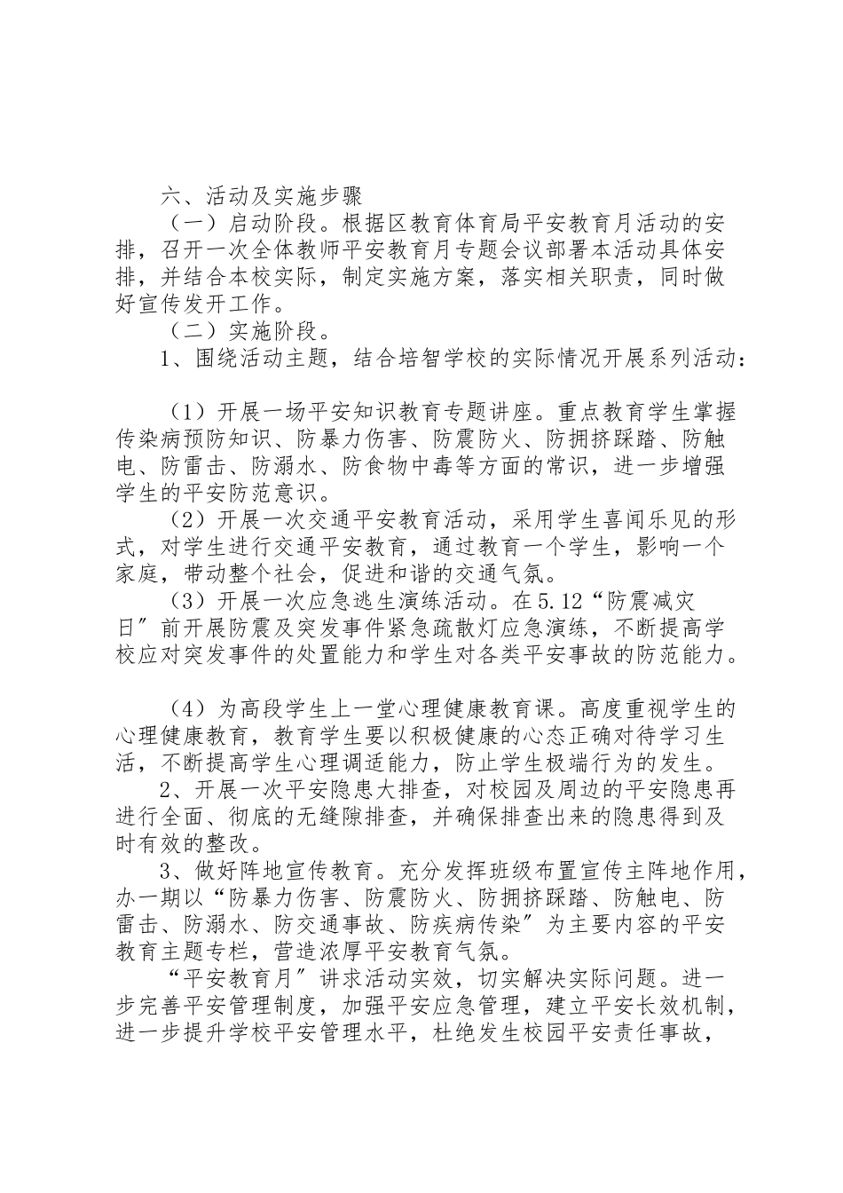 2023年学校安全教育月活动方案2.doc_第2页