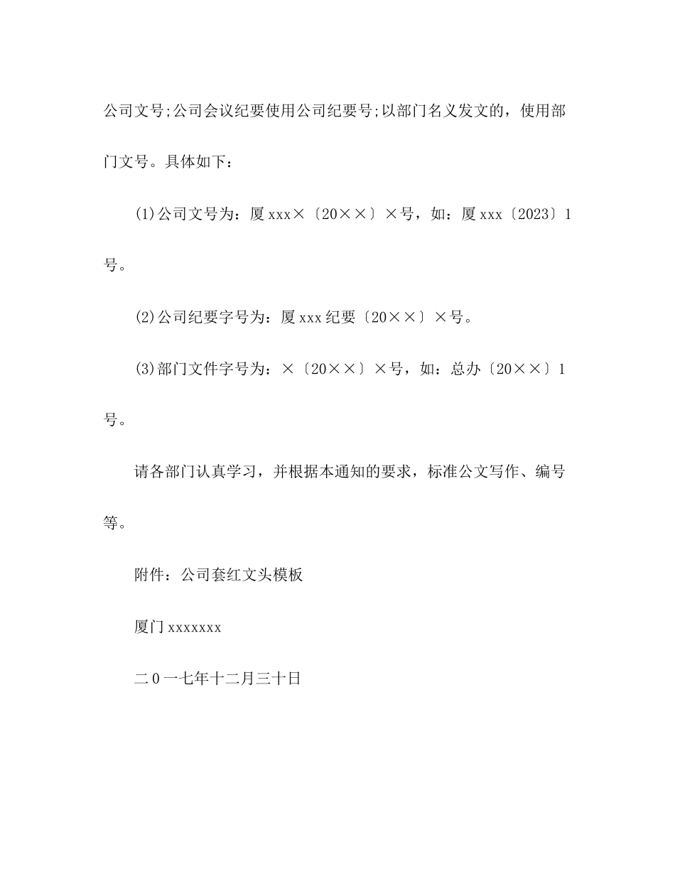 2023年企业规范公文格式的通知.docx_第3页