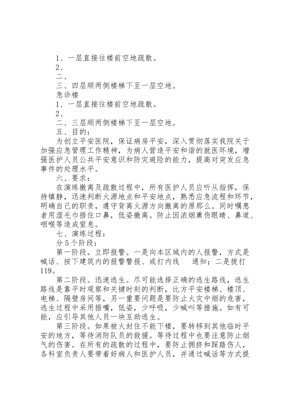 2023年小学火灾应急演练方案 2.doc_第3页