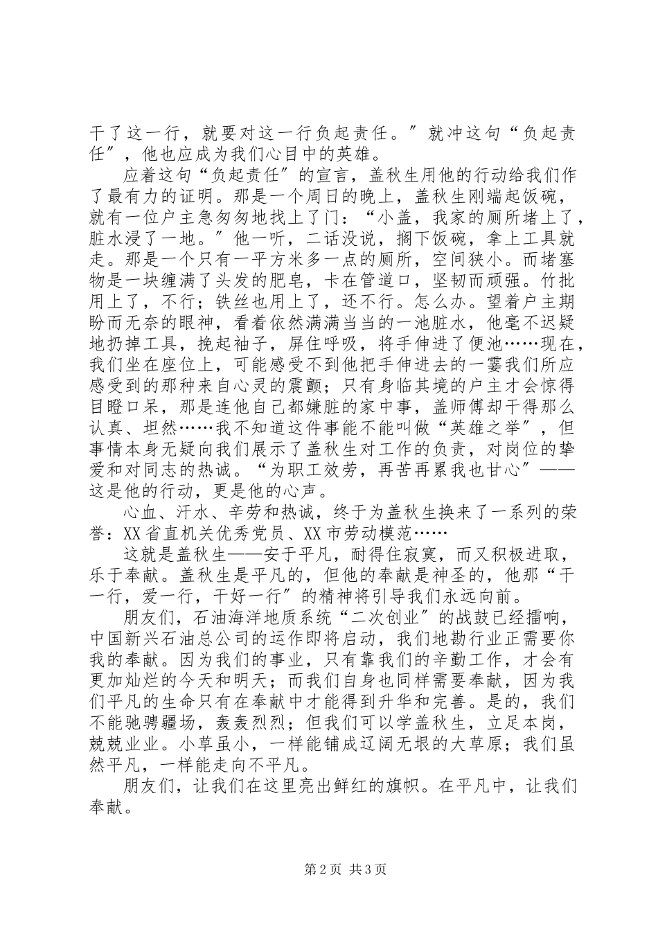 2023年建设节约型社会先进典型讲话.docx_第2页