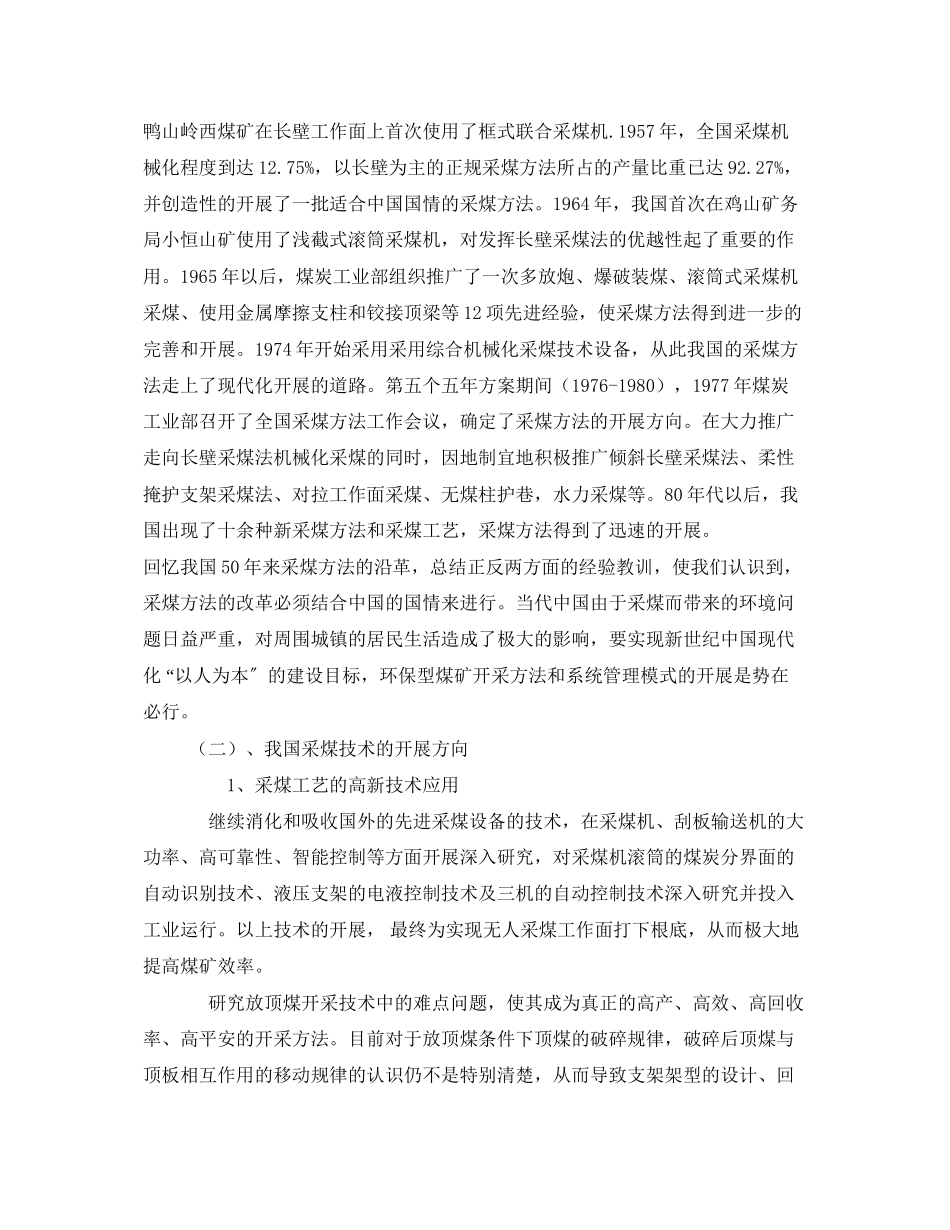 2023年《安全管理论文》之浅谈煤炭绿色开采技术.docx_第3页