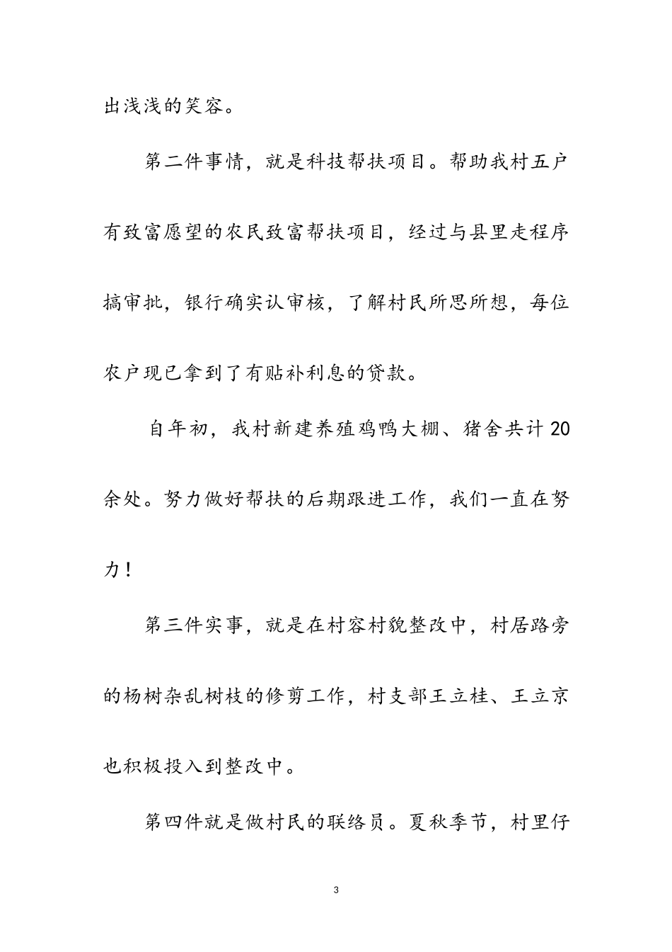 2023年村官助理下基层年终述职总结范文.doc_第3页