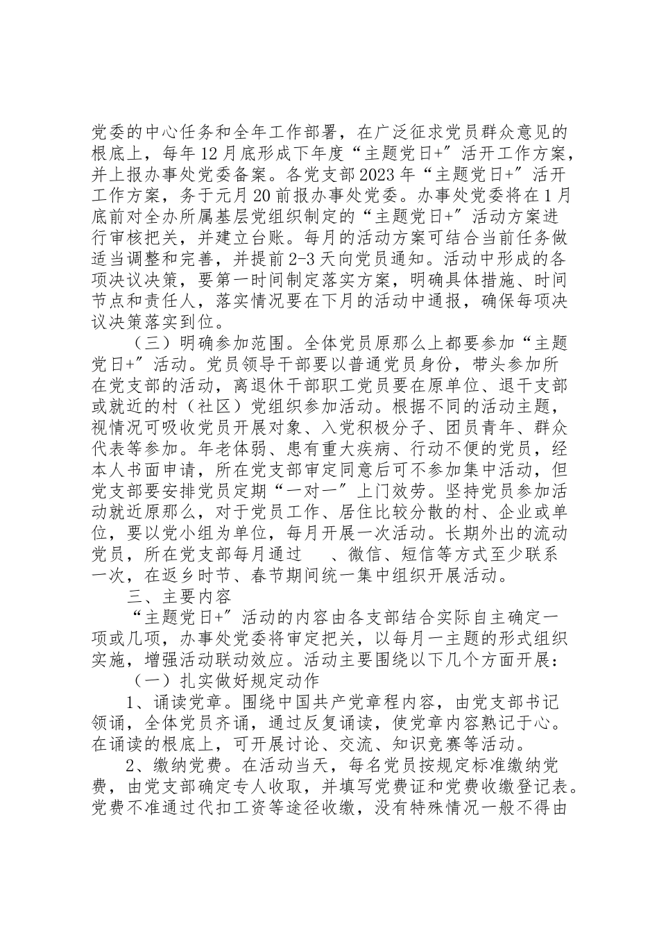 2023年在党员中推行主题党日活动制度实施方案.doc_第2页