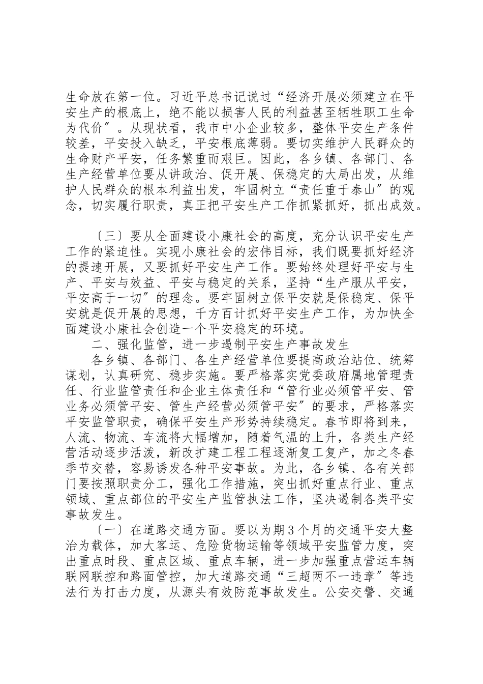 2023年在安全信访会上的致辞稿六篇.doc_第2页
