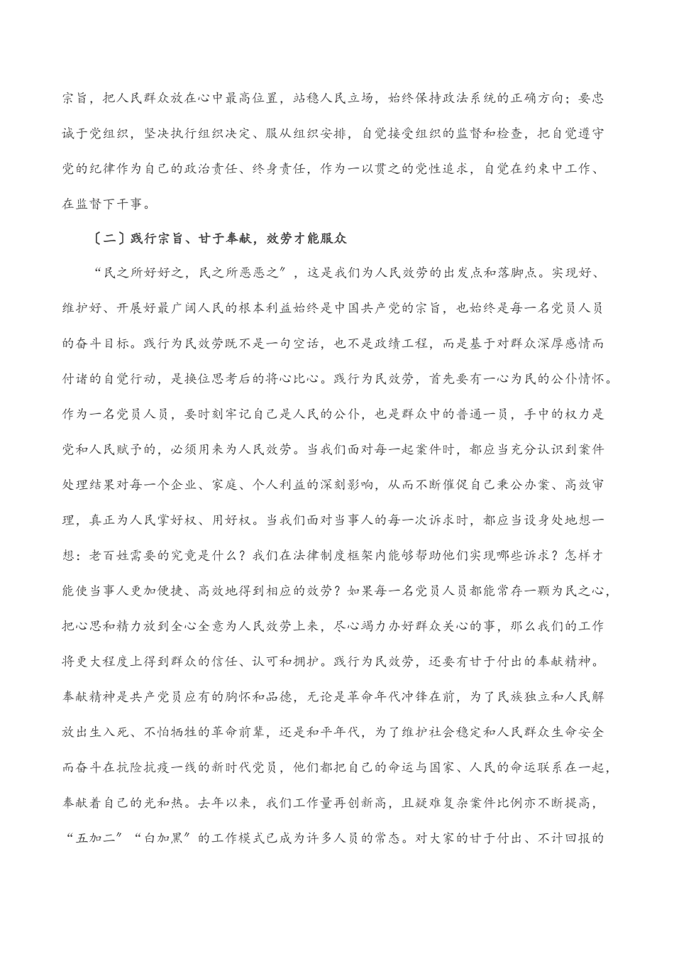 专题党课：勤思悟、律己身打造过硬政法队伍.docx_第2页