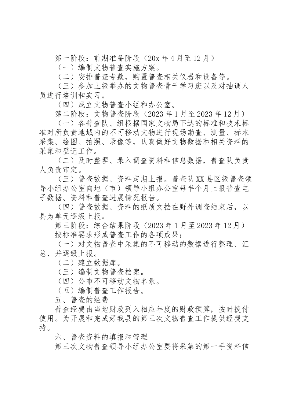 2023年县第三次文物普查实施方案.doc_第2页