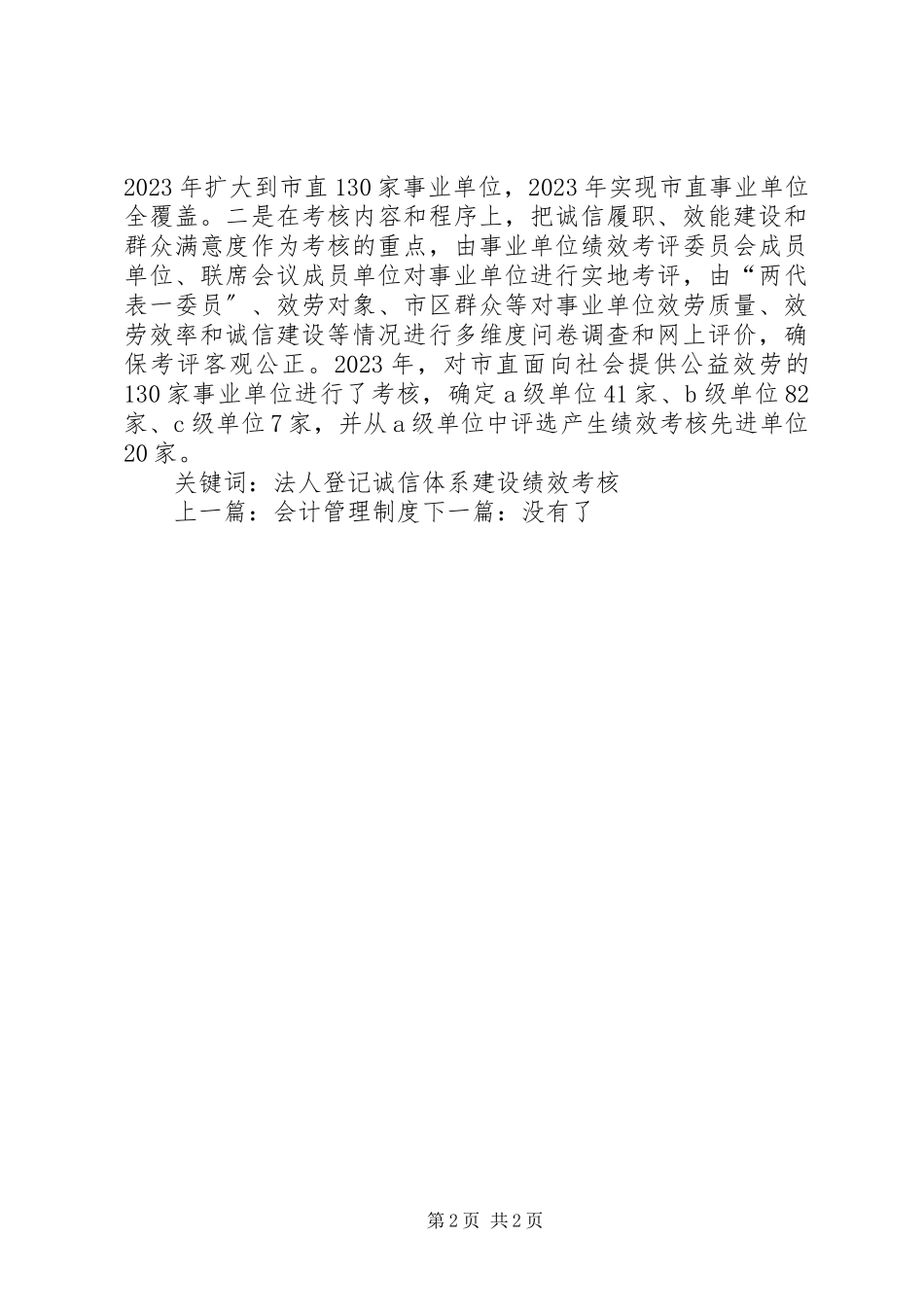 2023年事业单位诚信管理制度.docx_第2页