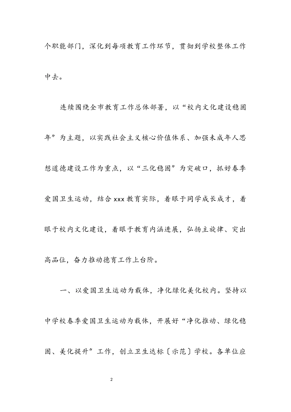 2023年校园文化建设巩固年活动企划方案.docx_第2页