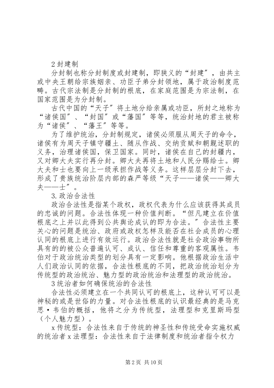 2023年《西方政治思想史》读后感范文大全.docx_第2页