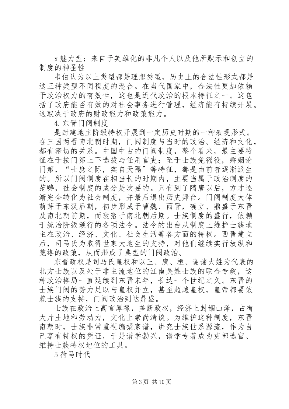 2023年《西方政治思想史》读后感范文大全.docx_第3页
