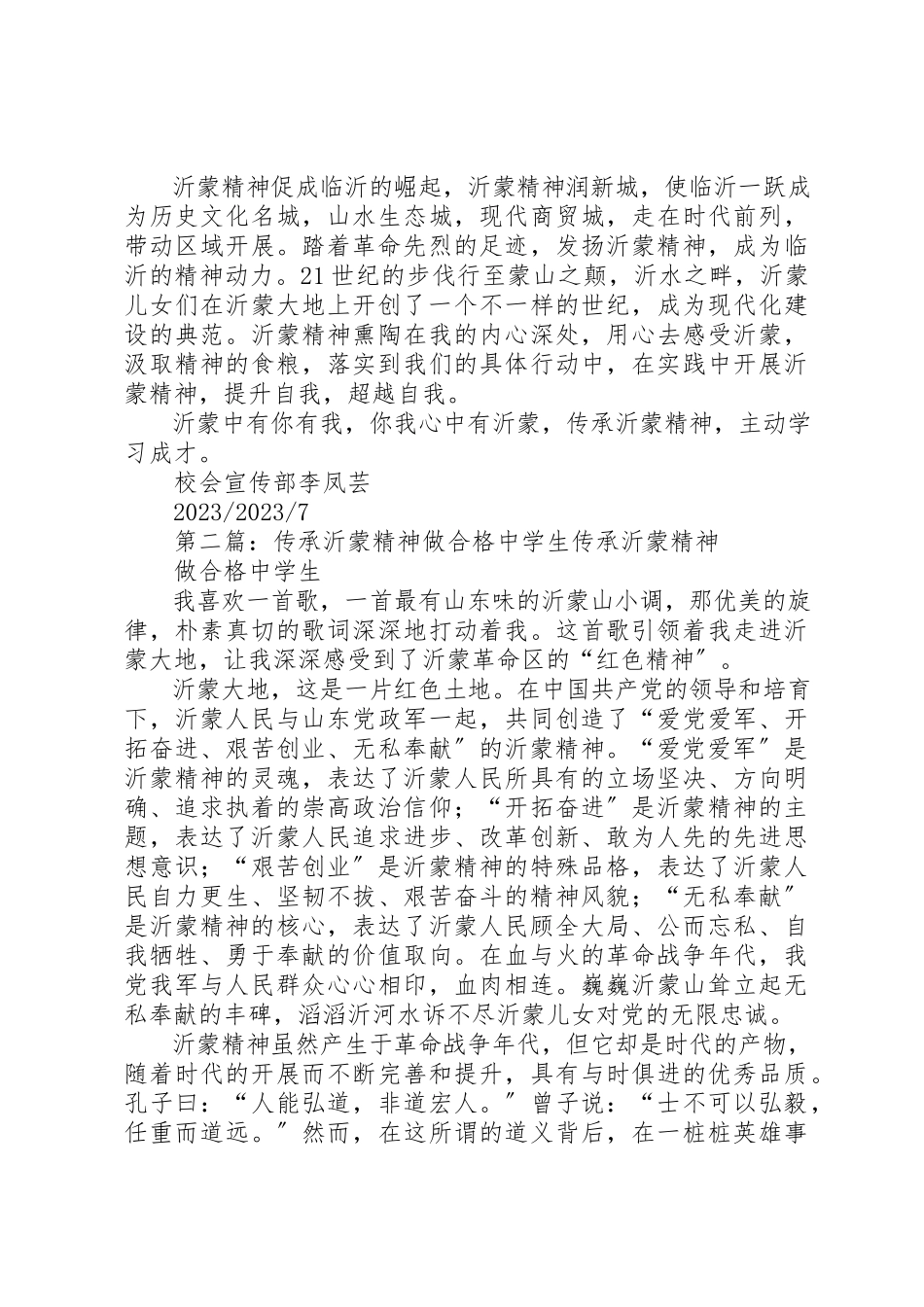 2023年传承沂蒙精神主动学习成才.docx_第2页