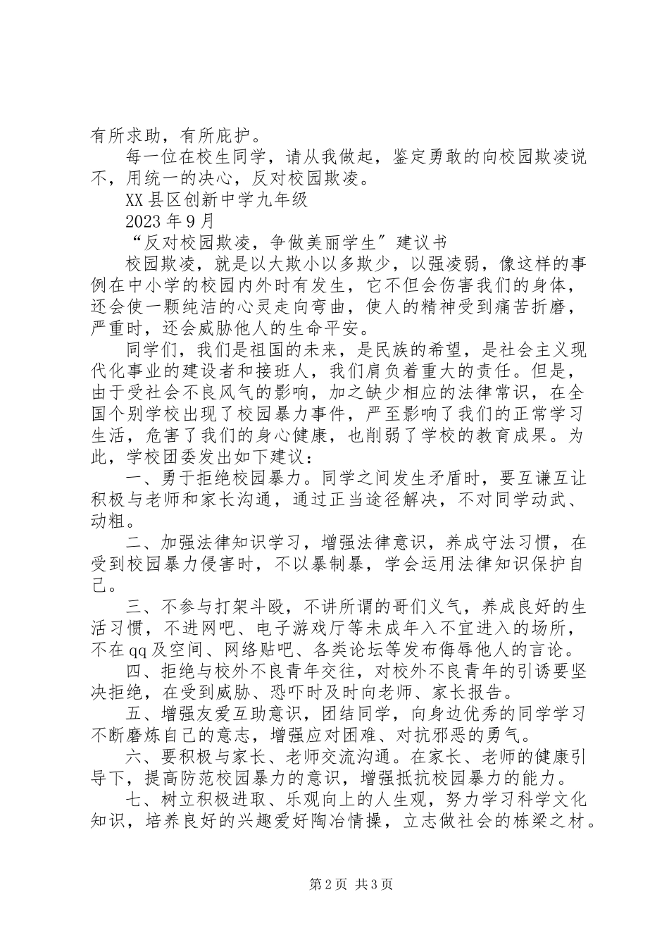 2023年杜绝校园欺凌倡议书.docx_第2页