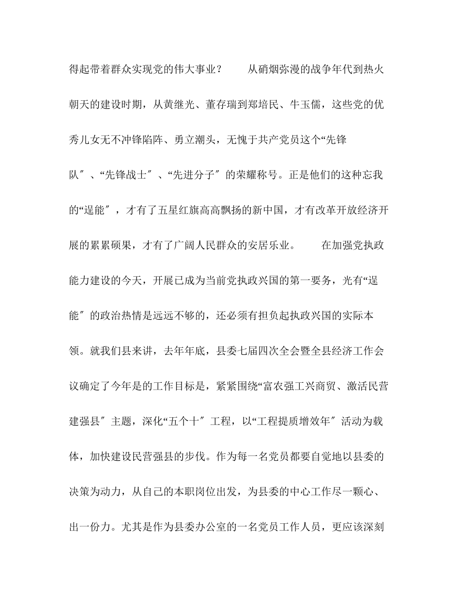 2023年党员主题讨论会发言.docx_第2页