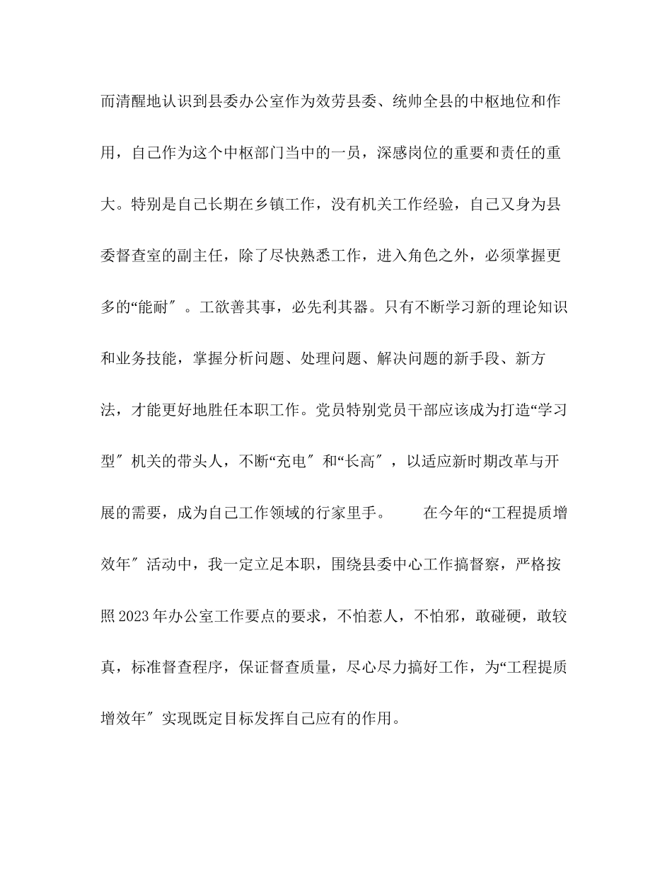 2023年党员主题讨论会发言.docx_第3页