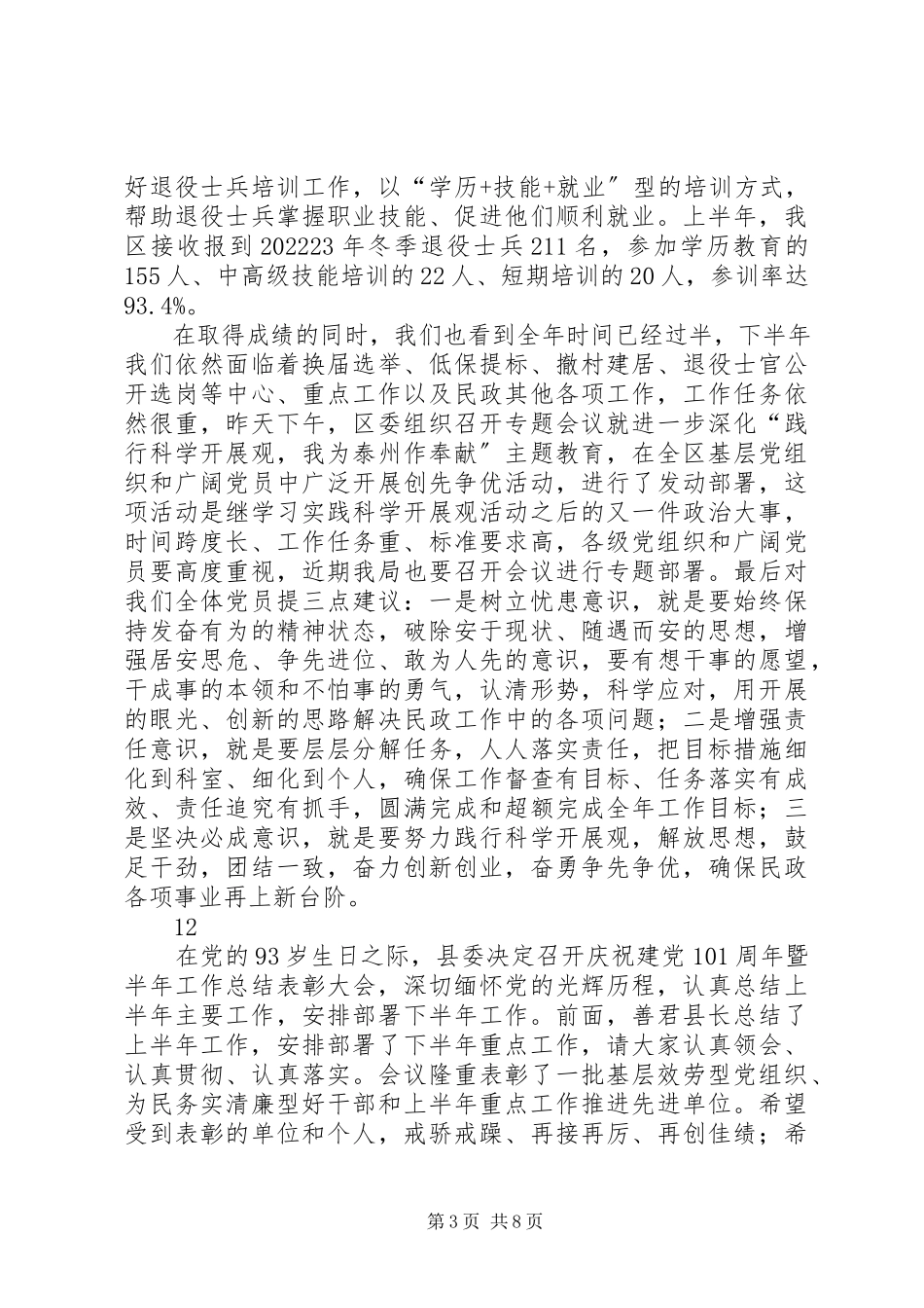 2023年建党节党员大会致辞稿.docx_第3页
