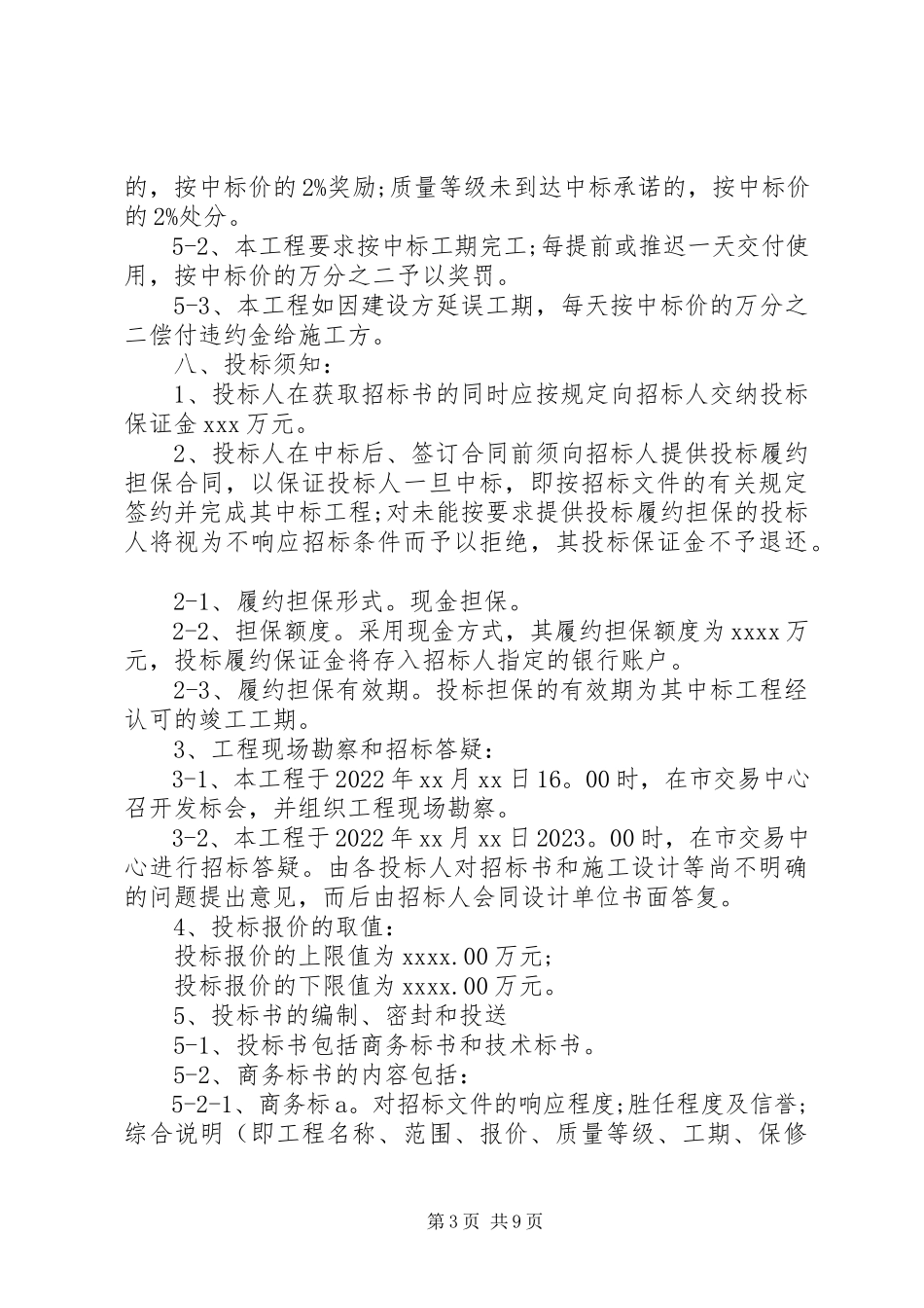2023年装修工程招标书参考4篇.docx_第3页