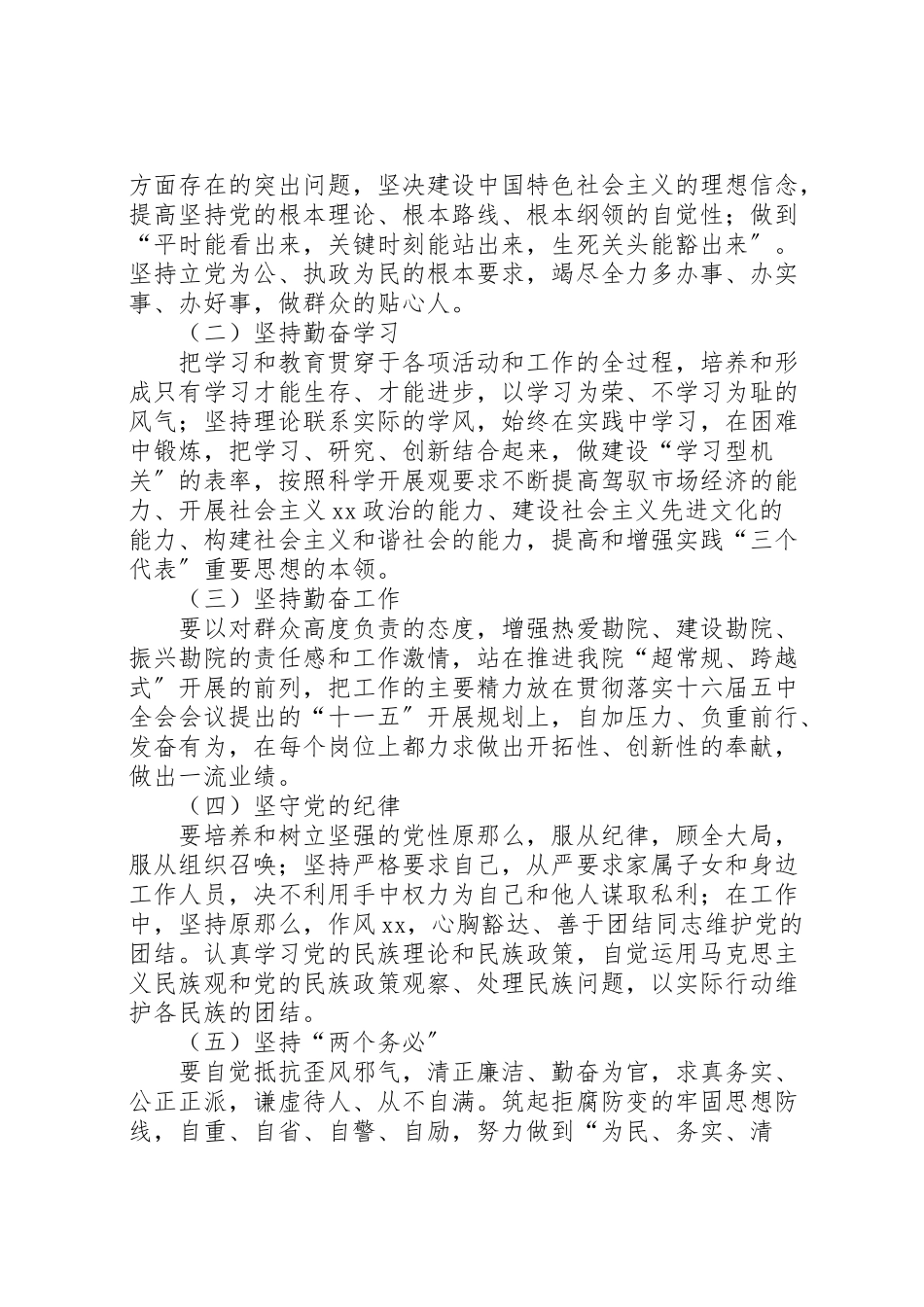 2023年党员争先创优活动方案.doc_第3页