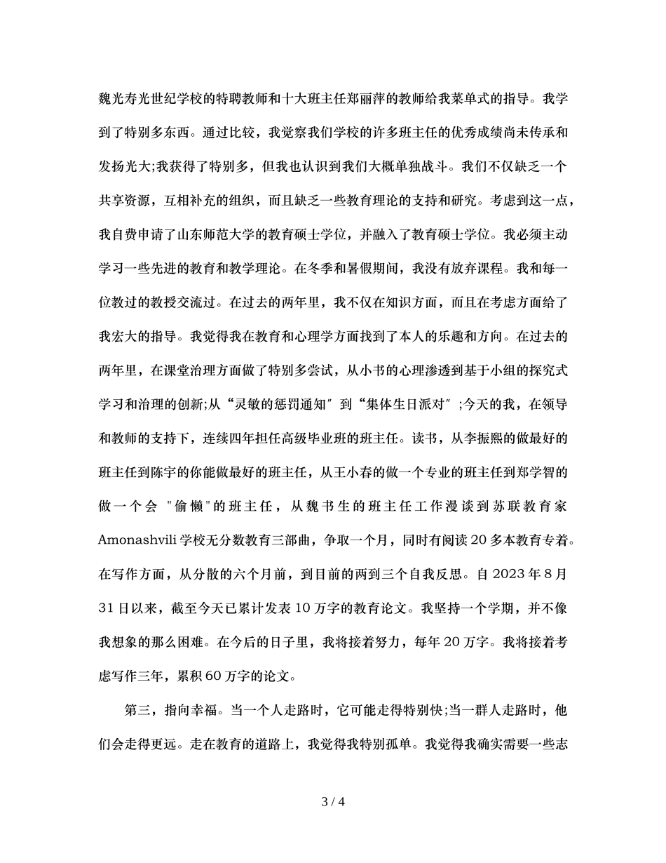 2023年班主任大会发言稿.docx_第3页