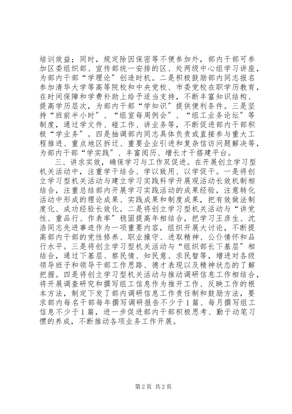 2023年区委组织部创建学习型机关活动总结.docx_第2页