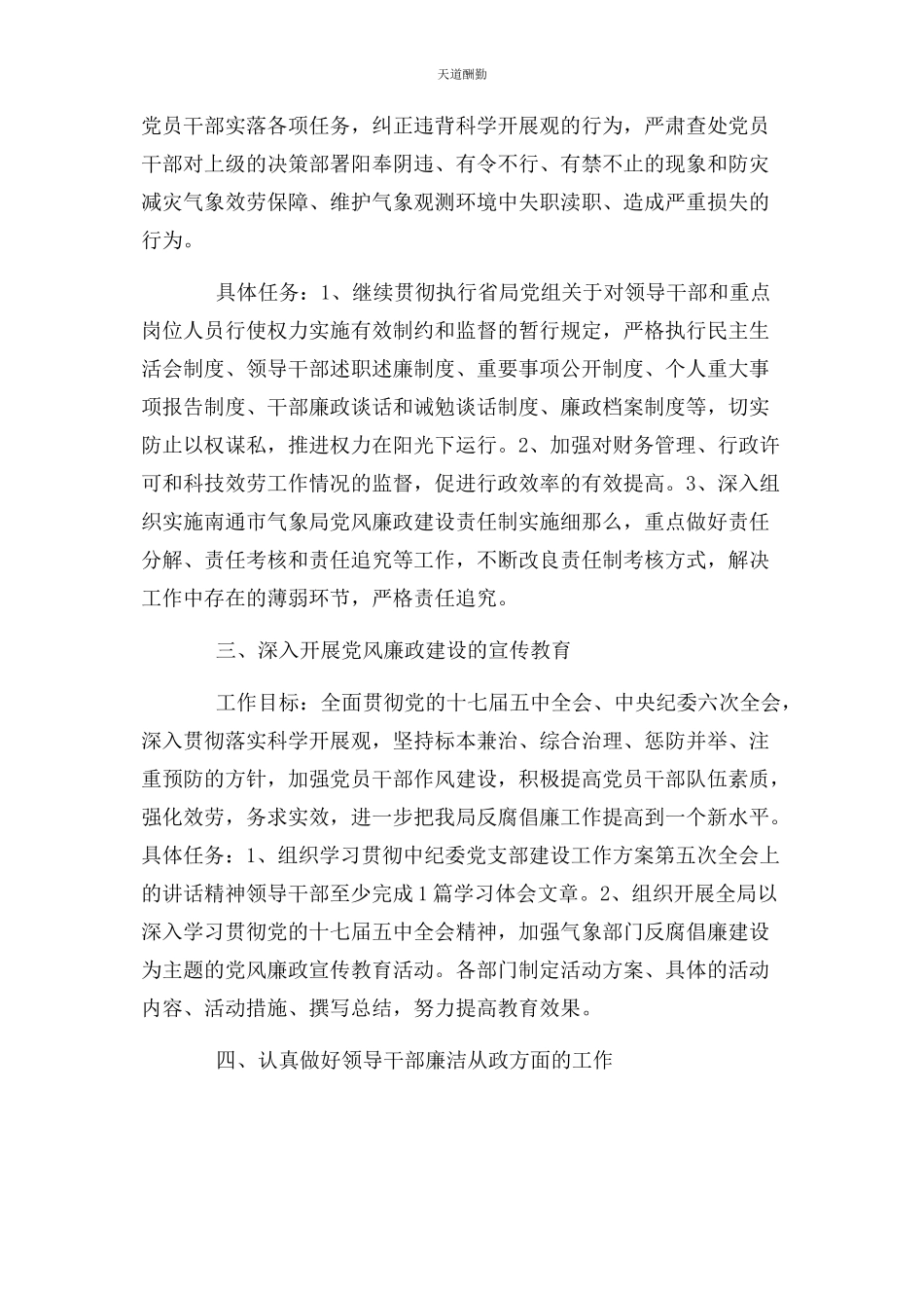 2023年党支部党风廉政建设工作计划2.docx_第2页