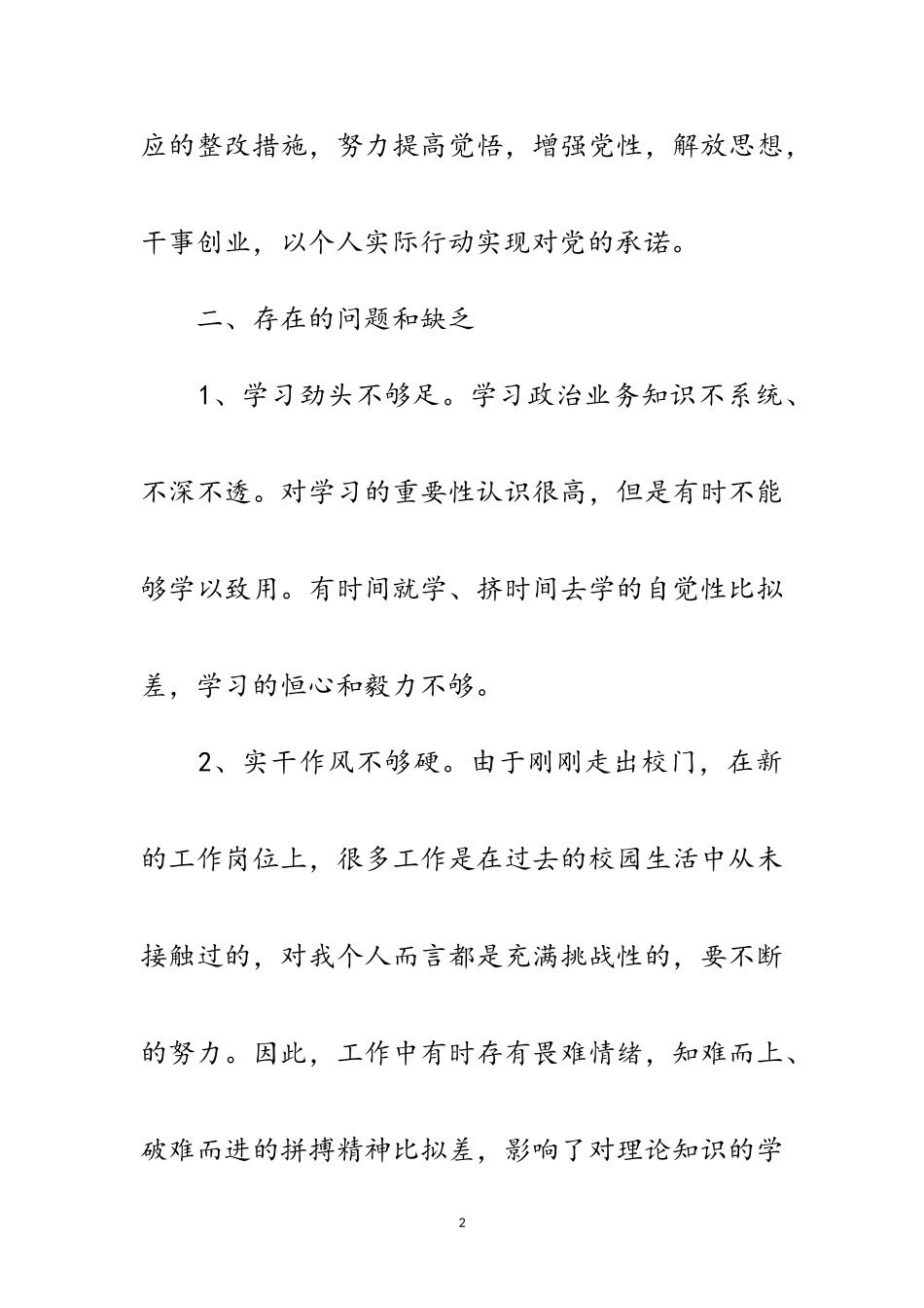 2023年科学发展观个人整改措施范文.doc_第2页