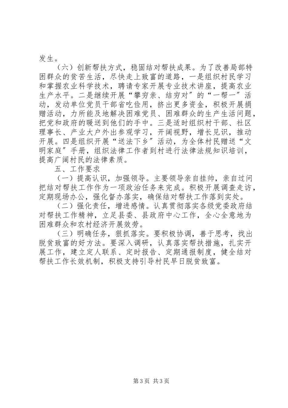 2023年结对帮扶工作计划例文.docx_第3页