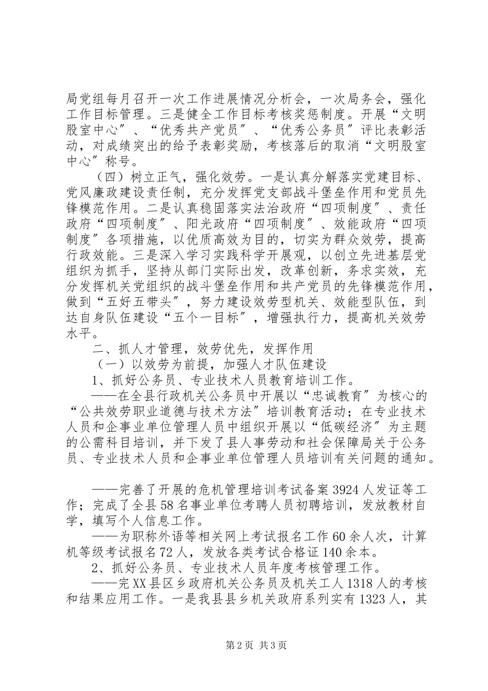 2023年县人事劳动和社会保障局上半年工作总结.docx_第2页