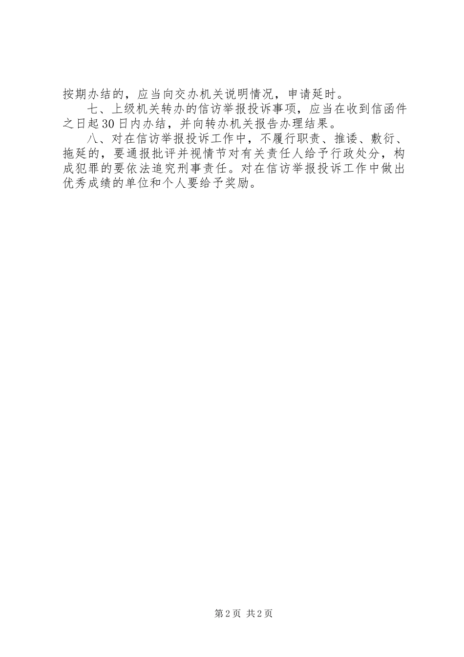 2023年信访举报投诉制度.docx_第2页
