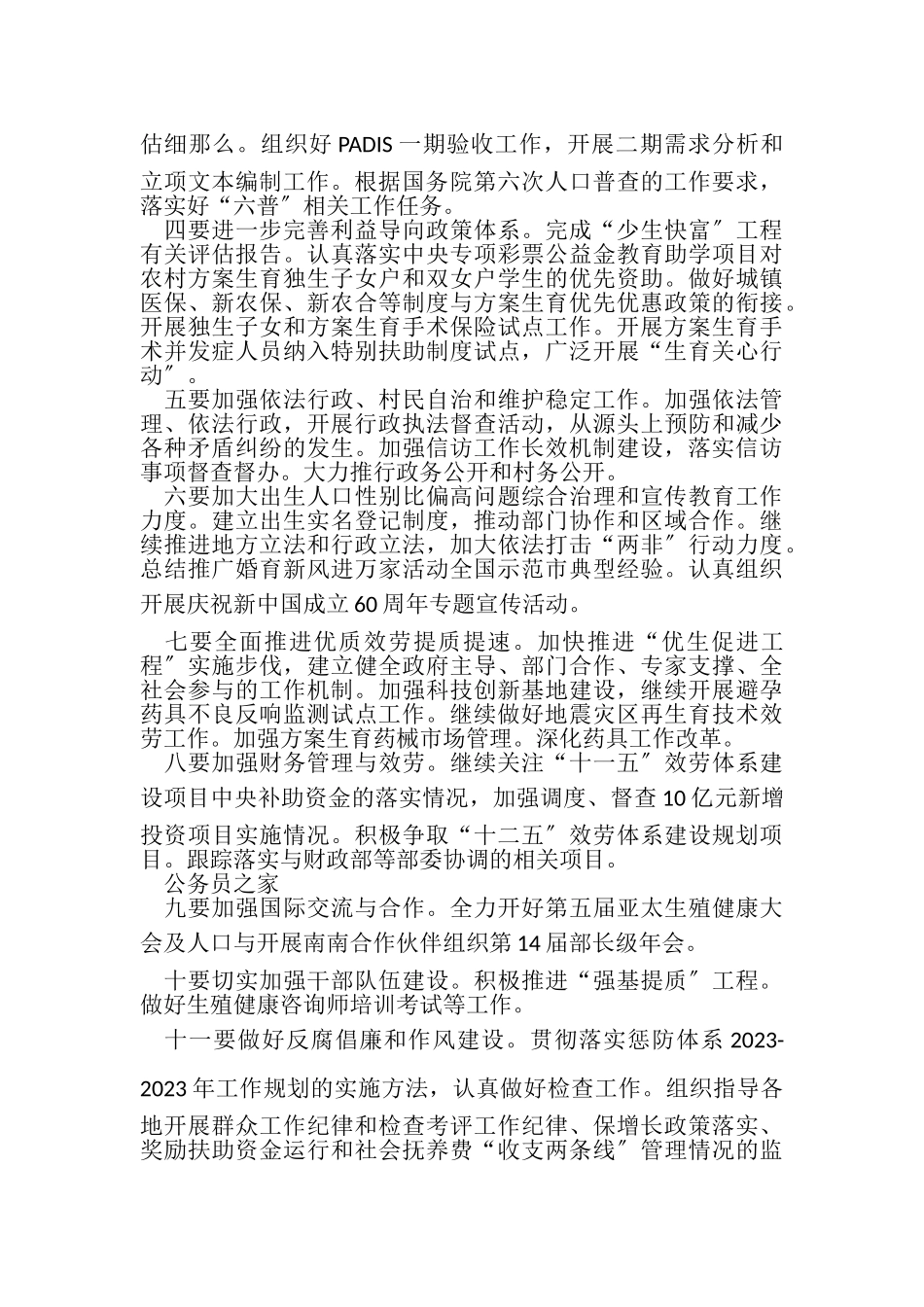 2023年小结计生委半年工作总结会议讲话.doc_第2页