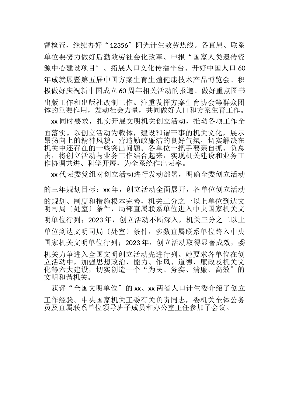 2023年小结计生委半年工作总结会议讲话.doc_第3页
