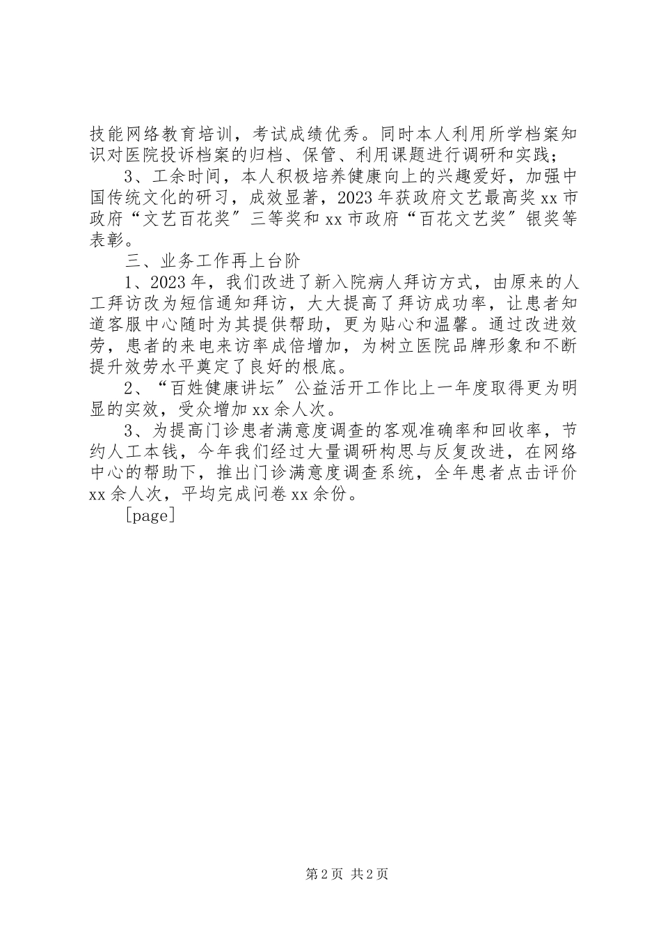 2023年县经管局年度工作情况及下年工作思路.docx_第2页