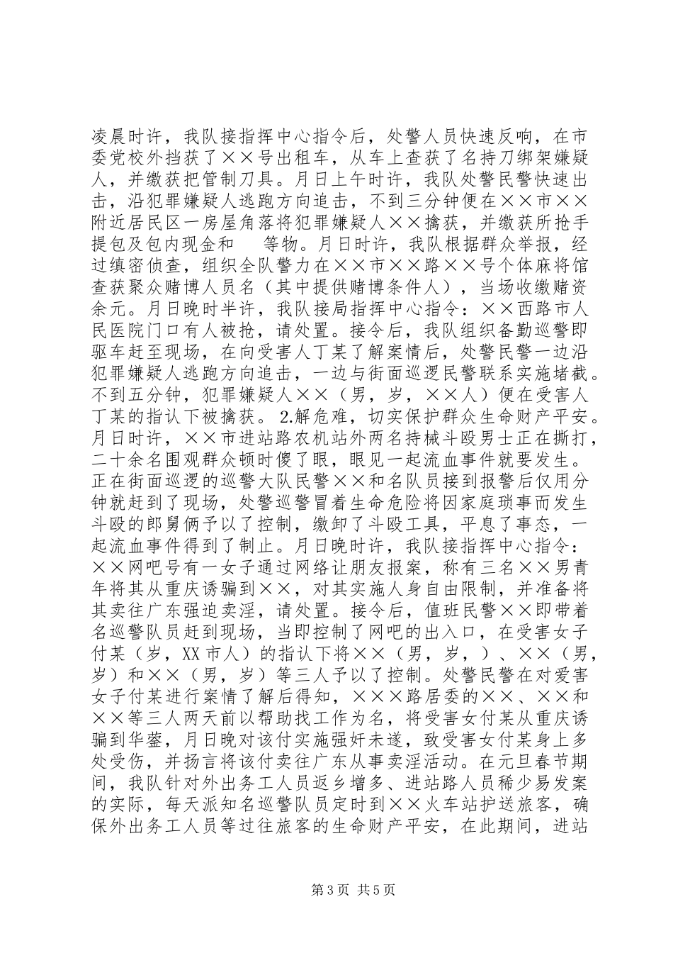2023年巡警上半年工作总结暨下半年工作要点2.docx_第3页