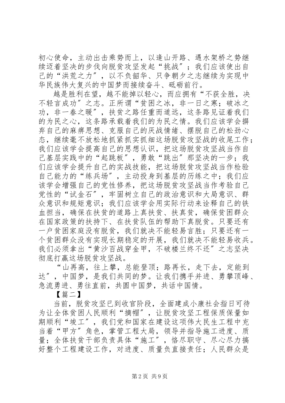 2023年脱贫攻坚工作感悟6篇.docx_第2页