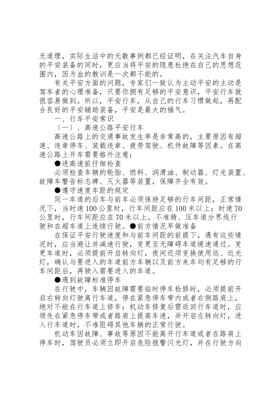 2023年关于路口安全行车的认识.doc_第2页