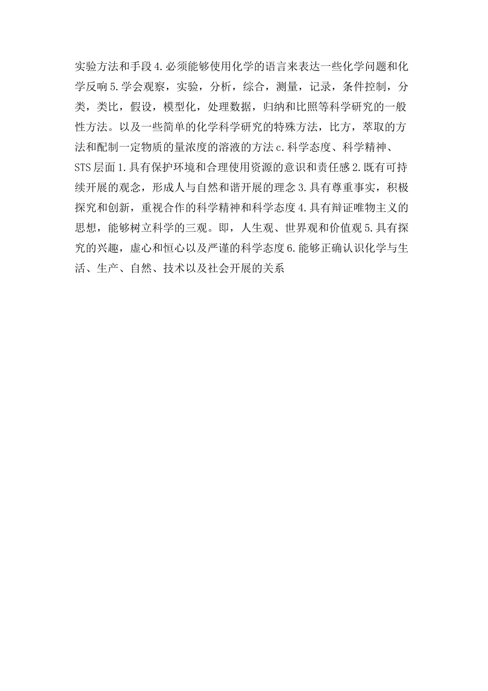 2023年化学核心素养.docx_第2页