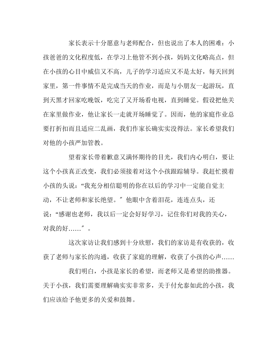 2023年班主任工作家访日志真心交流促进学生成长.docx_第2页