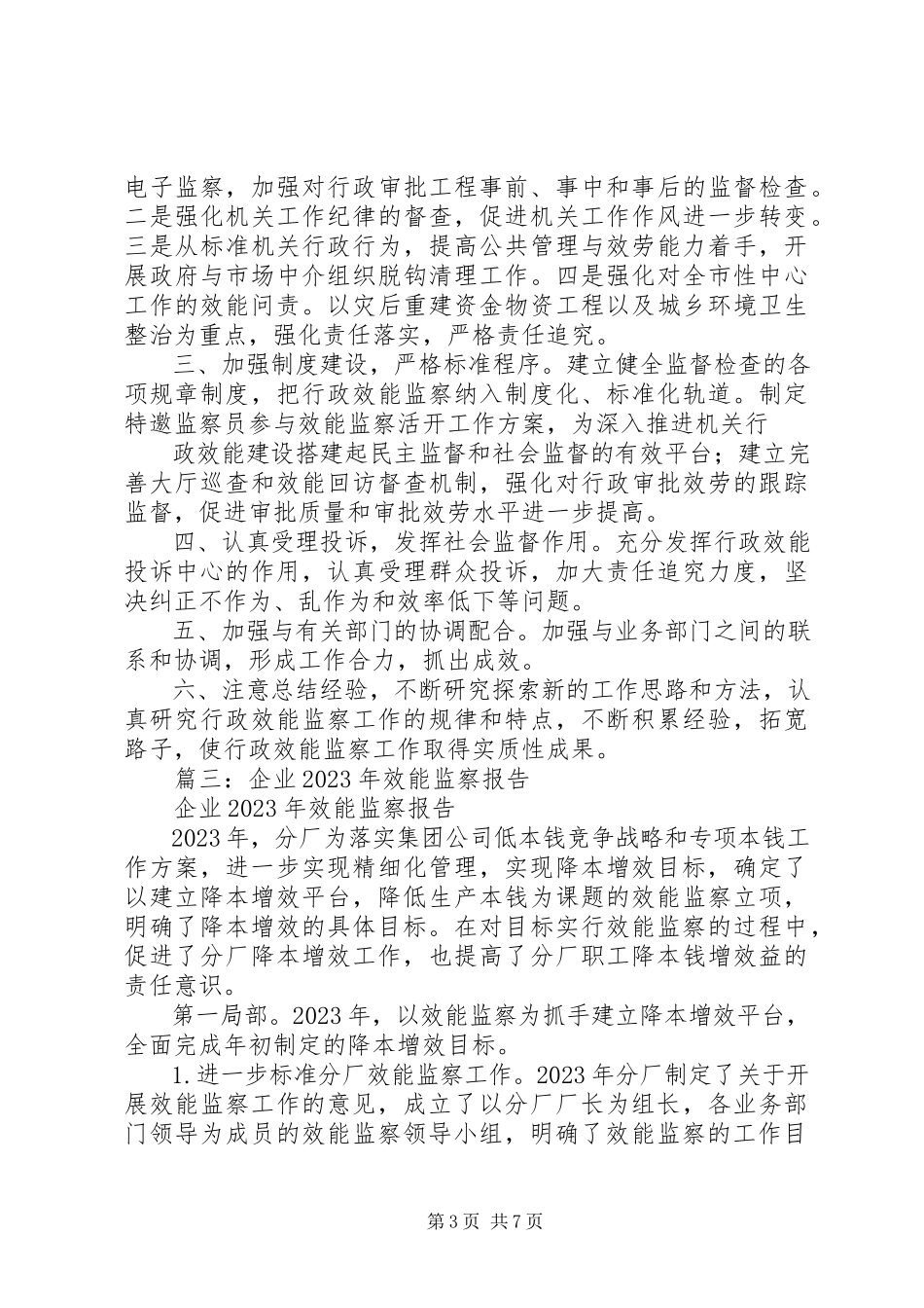 2023年行政效能监察终工作总结.docx_第3页