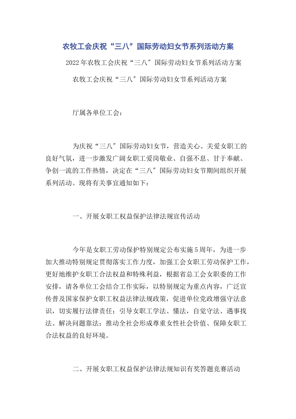 2023年农牧工会庆祝“三八”国际劳动妇女节系列活动方案.docx_第1页