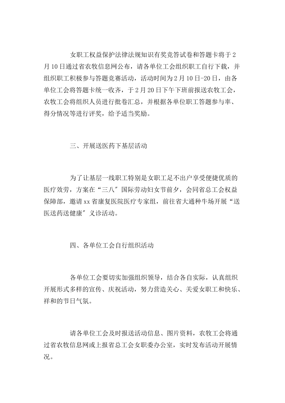 2023年农牧工会庆祝“三八”国际劳动妇女节系列活动方案.docx_第2页
