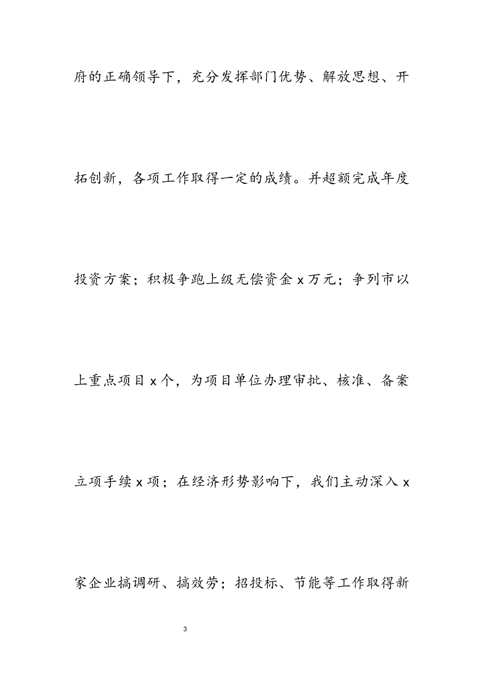 2023年县发改局局长在全县经济工作会议上的表态发言.docx_第3页