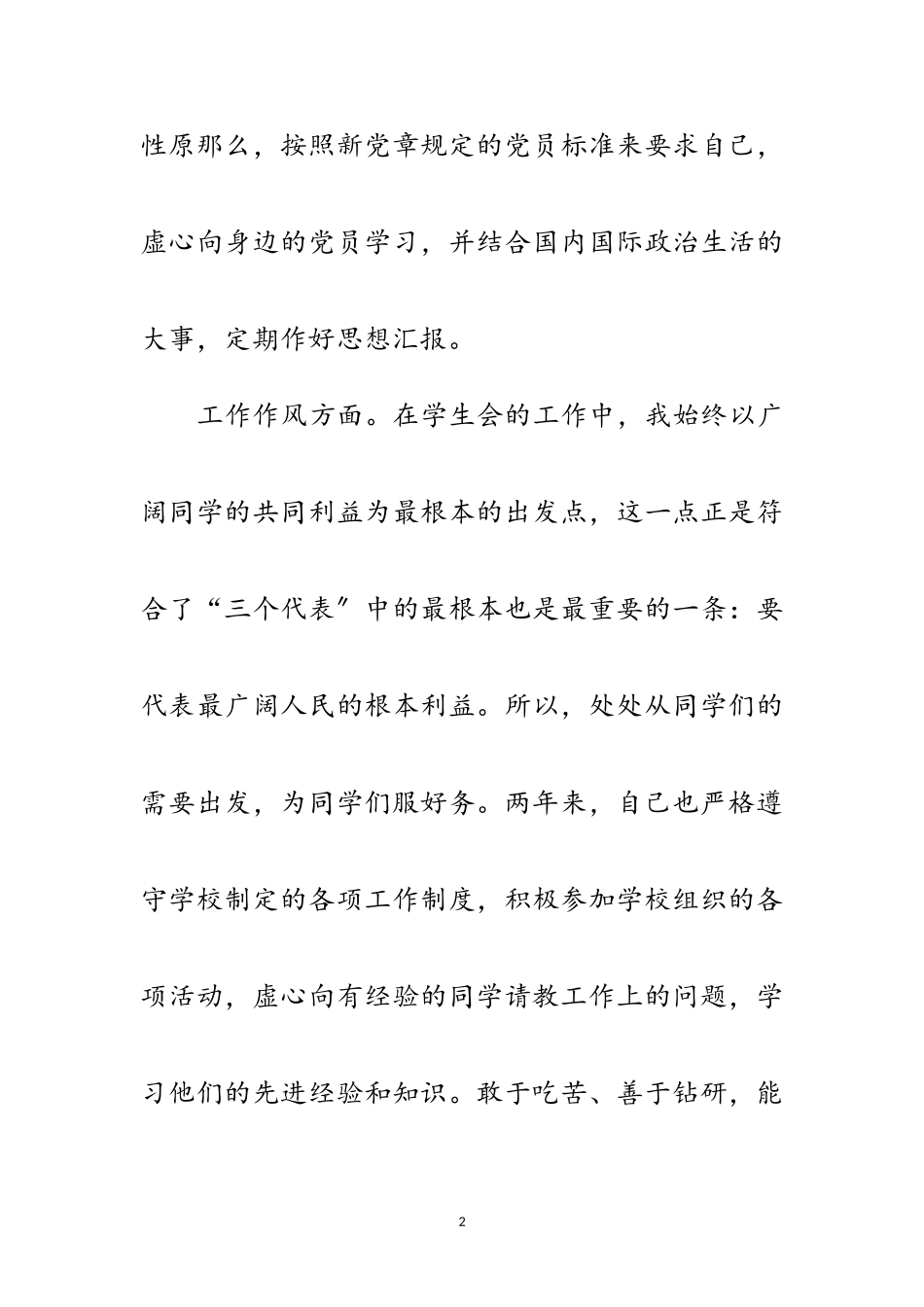 2023年高校生学期个人学结范文.doc_第2页