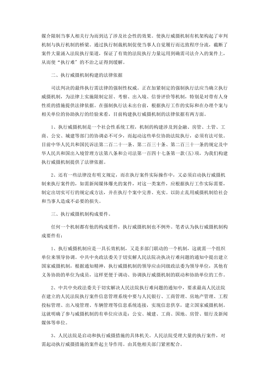 2023年谈基层法院执行威摄机制的构建与实施.docx_第2页